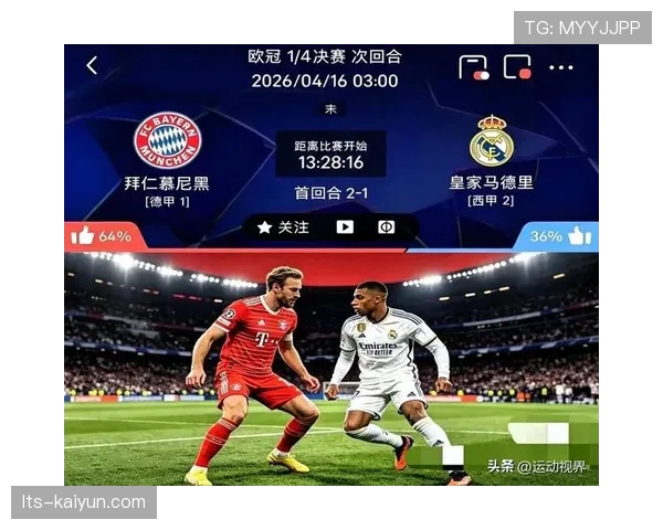 皇家马德里vs拜仁慕尼黑：伯纳乌迎来第28次欧战交锋，凯恩伤情成赛前焦点